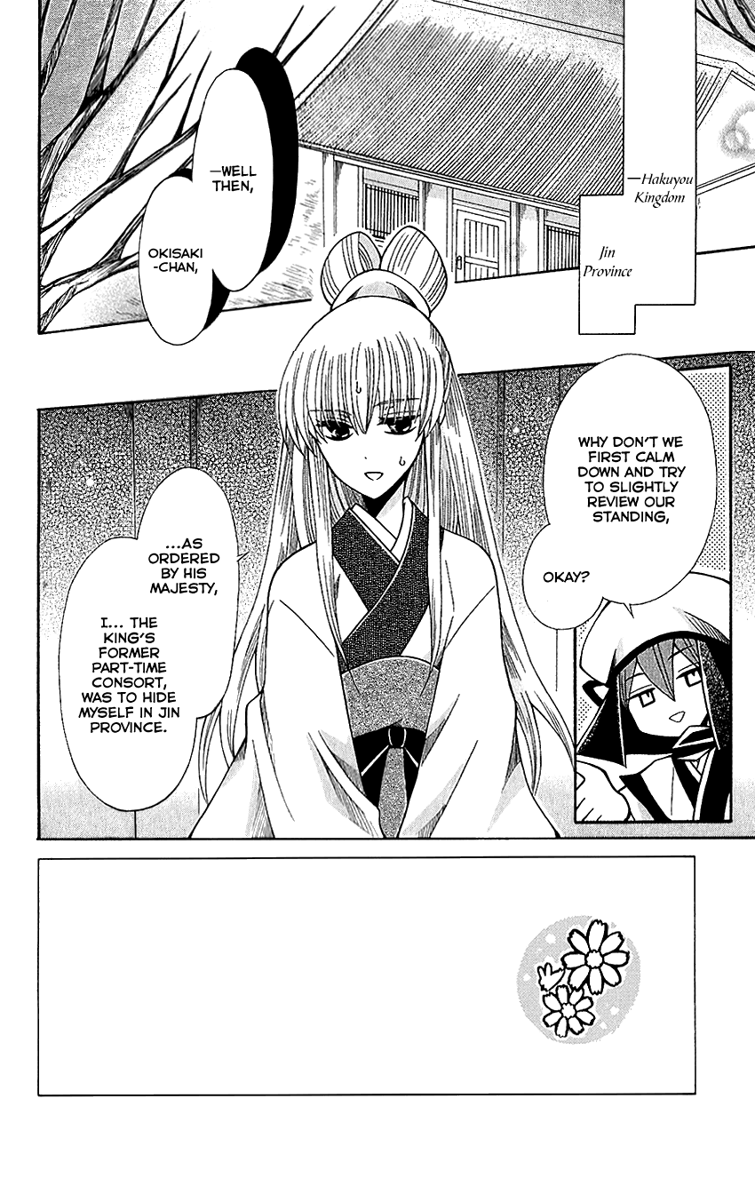 Ookami-heika no Hanayome Chapter 64 3